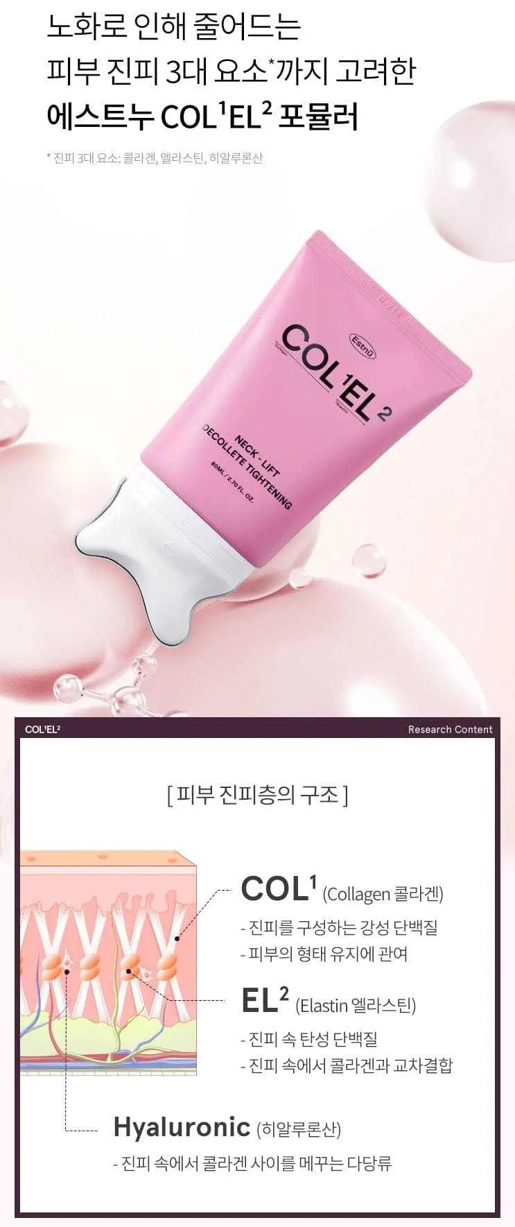 ESTNU COL¹EL² Lifting Massage Neck Creams